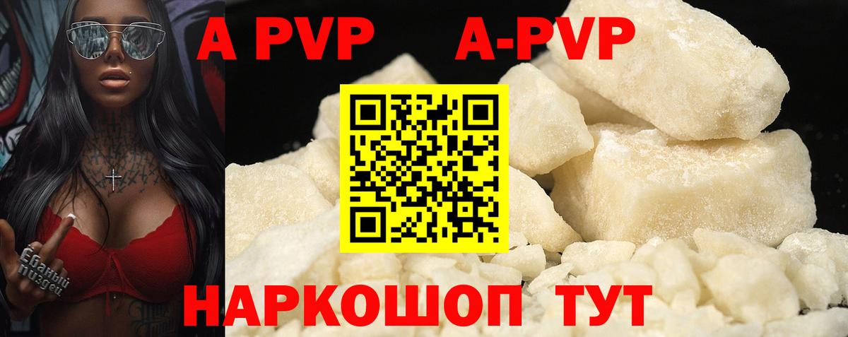 Alpha-PVP СК  A PVP  А ПВП VHQ  Кушва  Вход с VPN  Alfa_PVP кристаллы 