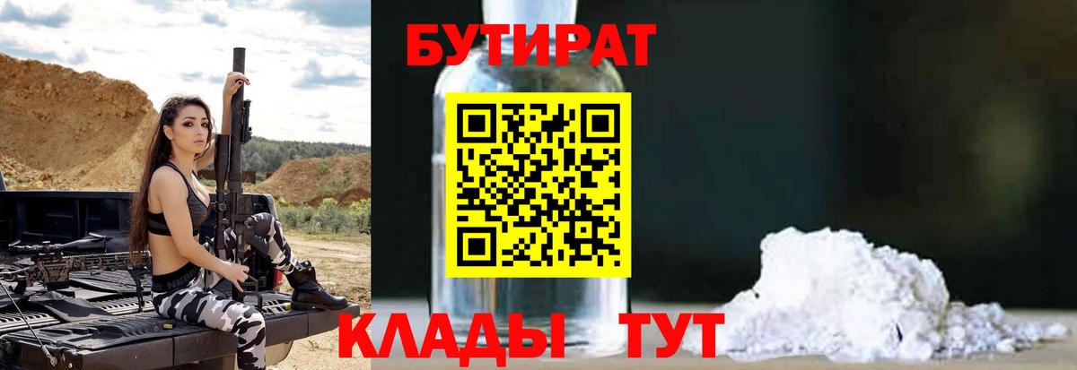 Бутират BDO  Вход с VPN  БУТИРАТ  Кушва 