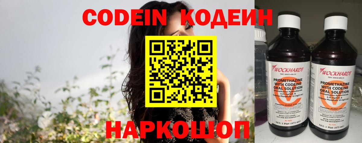 Кодеиновый сироп Lean напиток Lean (лин) Кушва