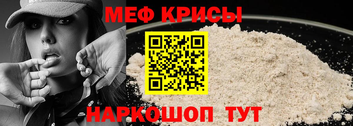 Меф кристаллы Кушва